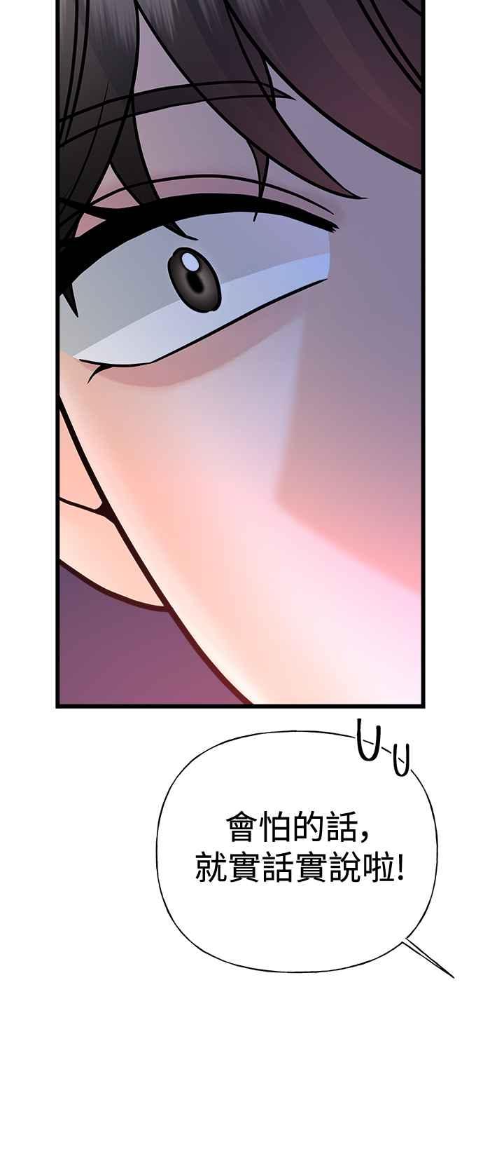 《恋爱配对： Random Target》第30话 第21页