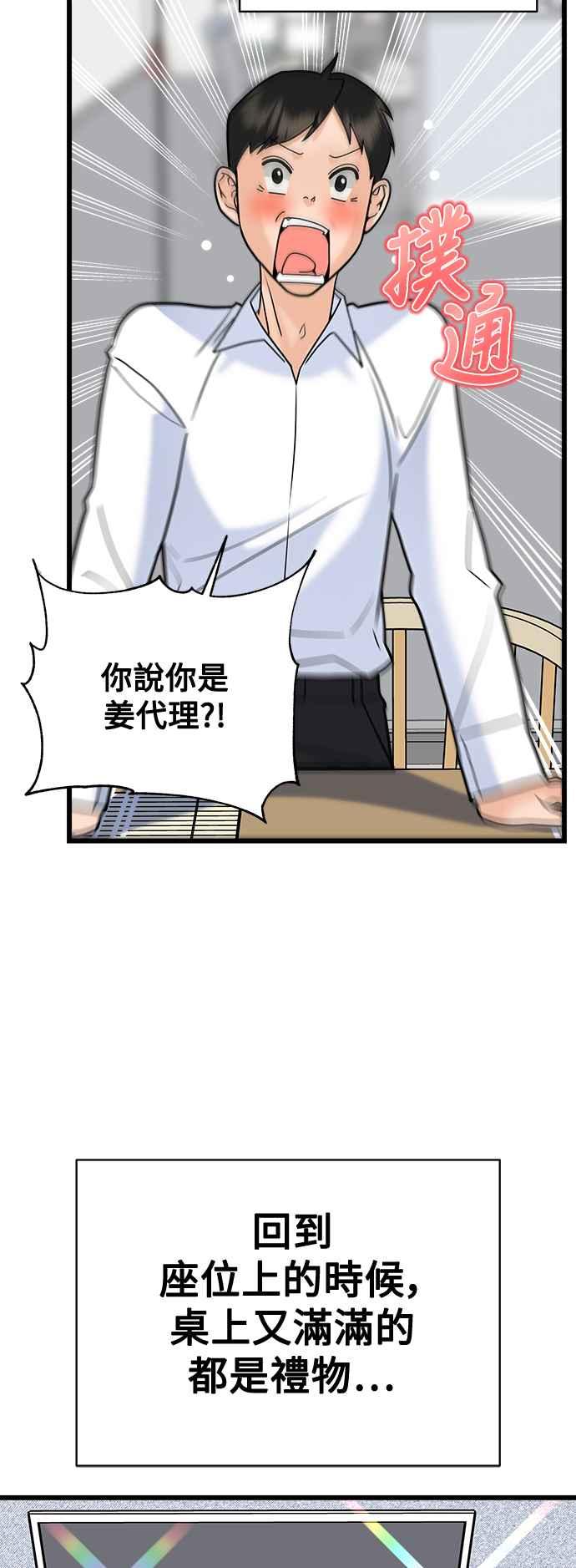 《恋爱配对： Random Target》第30话 第56页