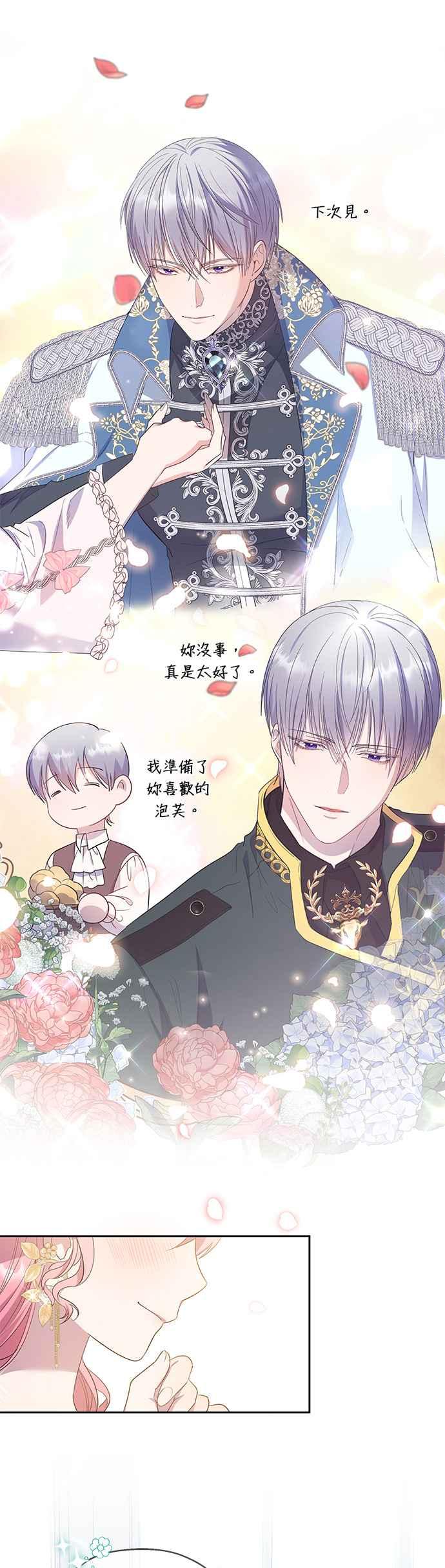 《忠犬侯爵和我恋爱吧》第29话 第16页