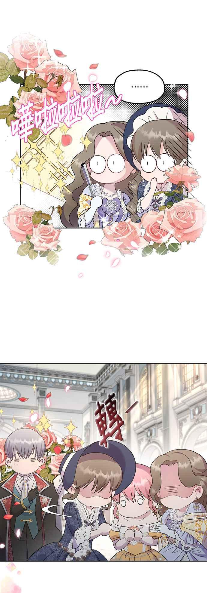 《忠犬侯爵和我恋爱吧》第29话 第34页