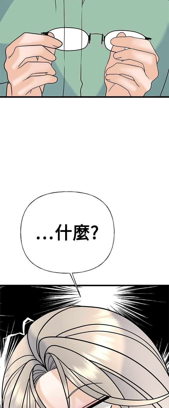 《恋爱配对： Random Target》第30话 第95页