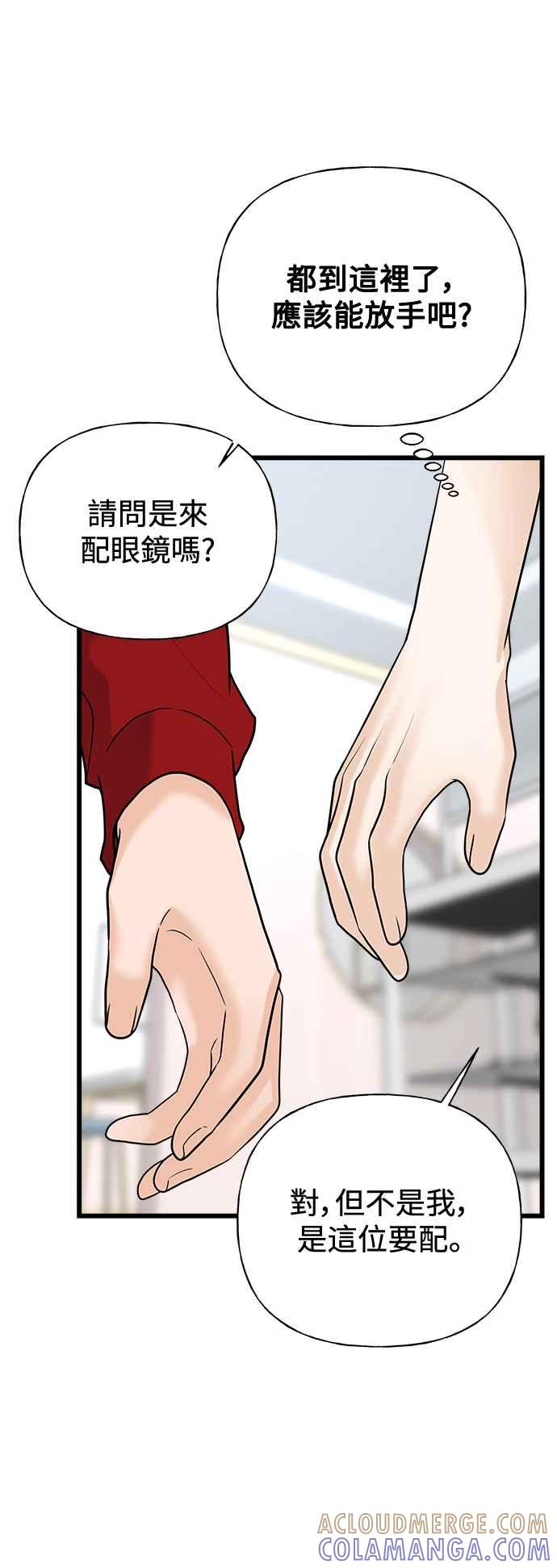 《恋爱配对： Random Target》第30话 第13页