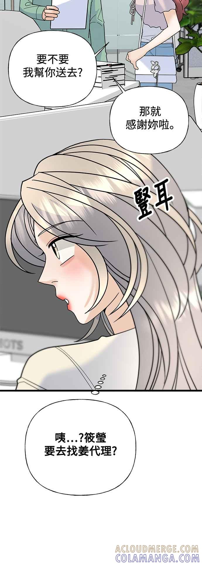 《恋爱配对： Random Target》第30话 第88页