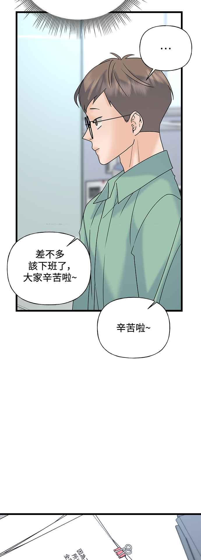 《恋爱配对： Random Target》第30话 第86页