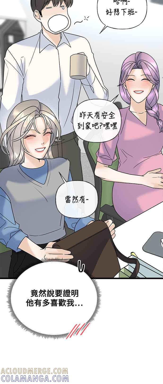 《恋爱配对： Random Target》第31话 第85页
