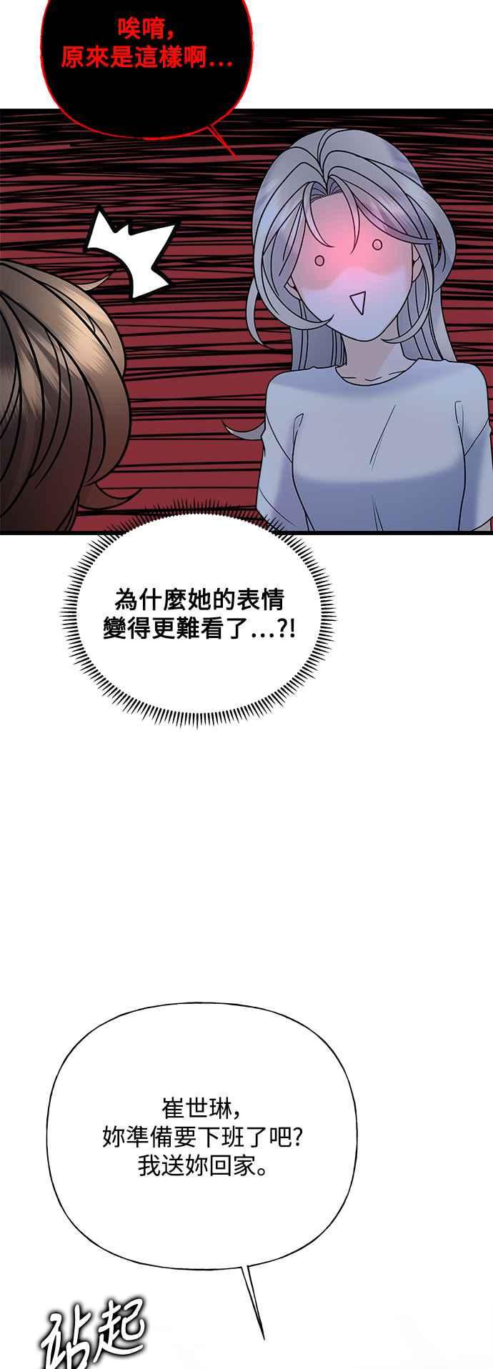 《恋爱配对： Random Target》第31话 第32页