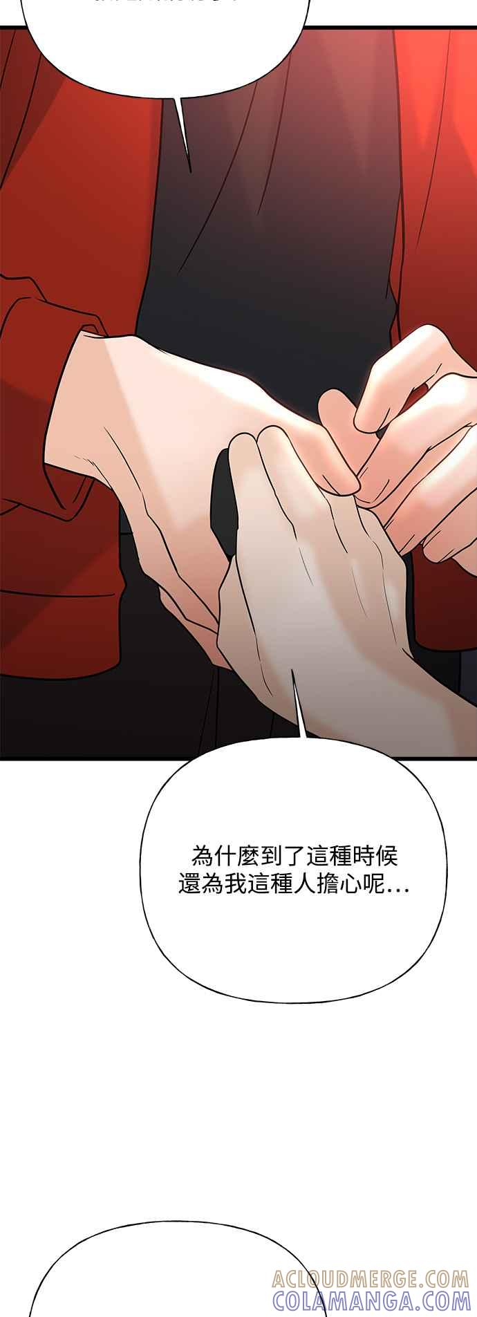 《恋爱配对： Random Target》第31话 第67页