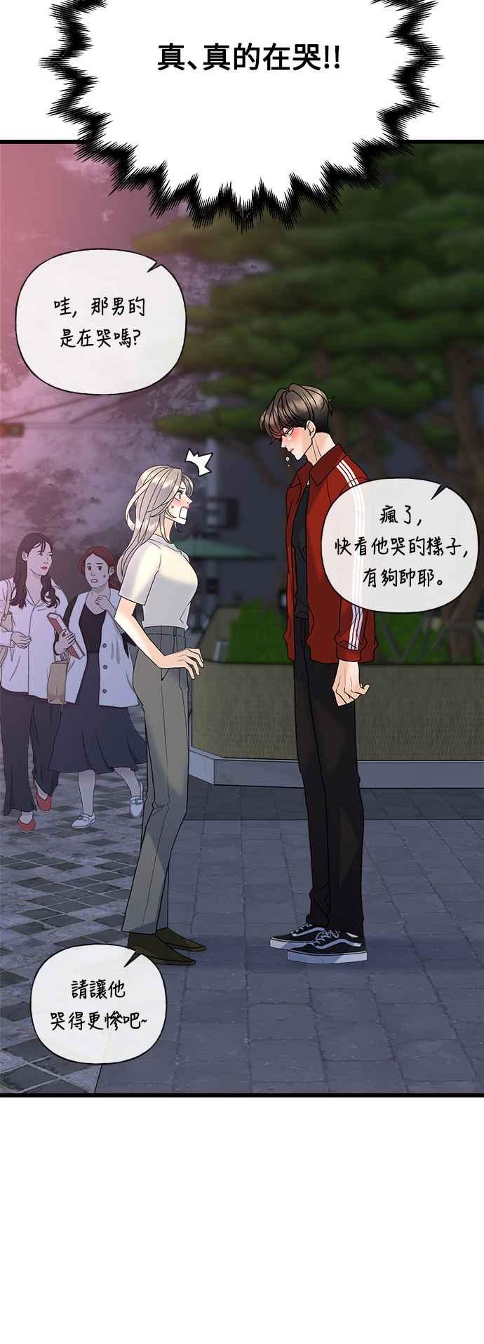 《恋爱配对： Random Target》第31话 第63页