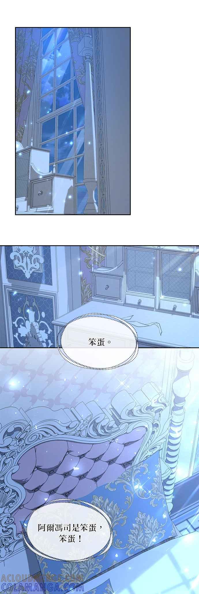 《忠犬侯爵和我恋爱吧》第30话 第17页