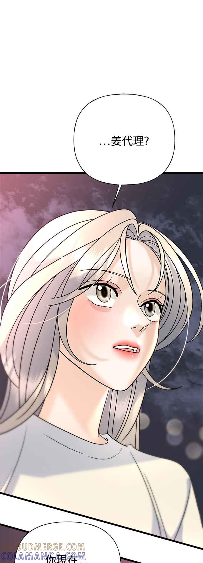 《恋爱配对： Random Target》第31话 第61页