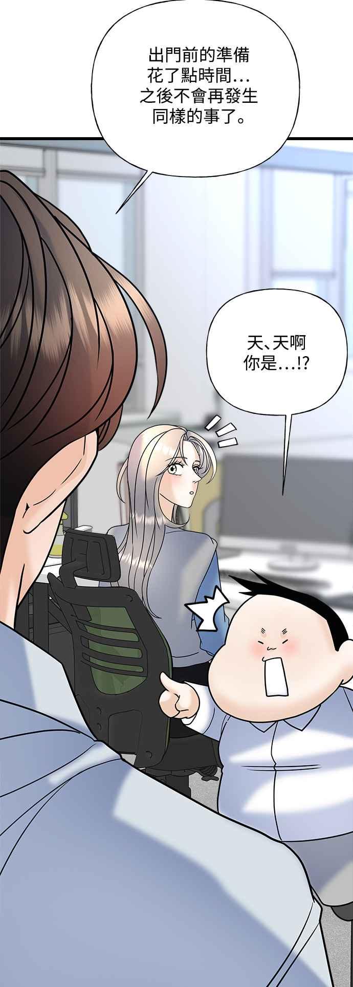 《恋爱配对： Random Target》第31话 第89页