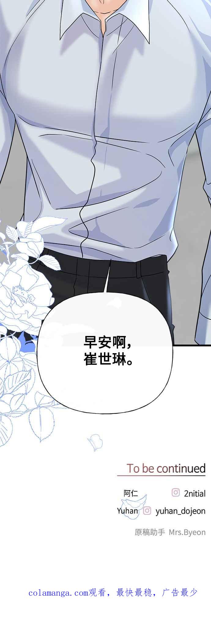 《恋爱配对： Random Target》第31话 第92页