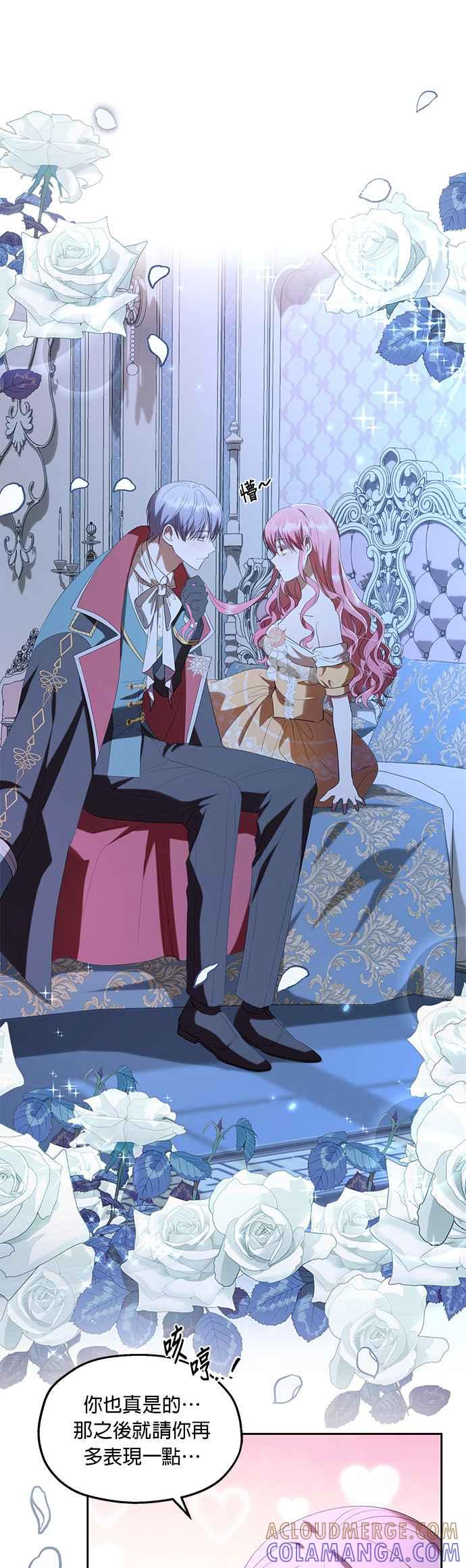 《忠犬侯爵和我恋爱吧》第30话 第33页