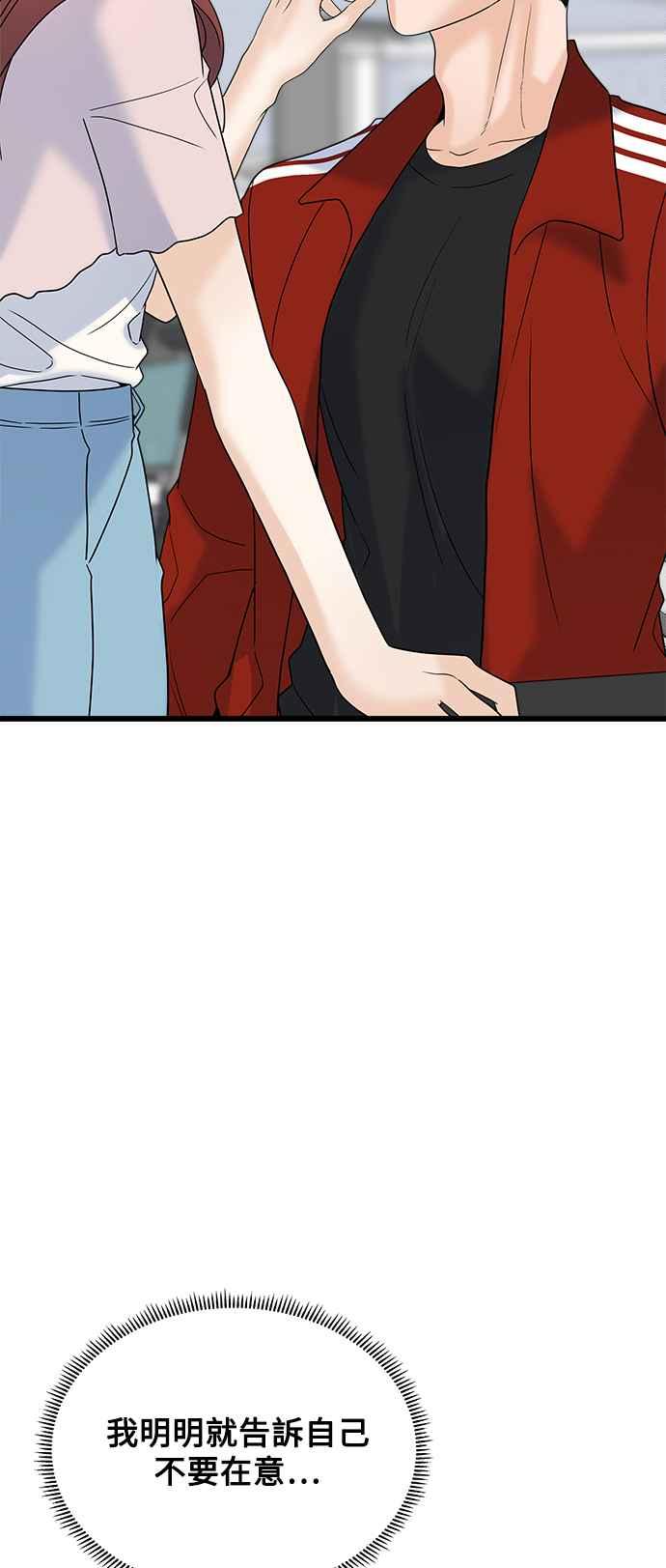 《恋爱配对： Random Target》第31话 第23页