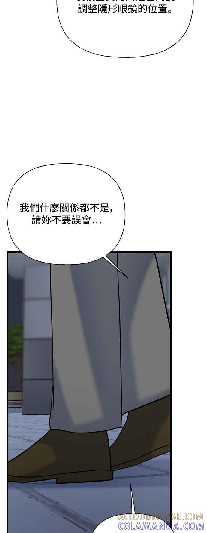 《恋爱配对： Random Target》第31话 第43页
