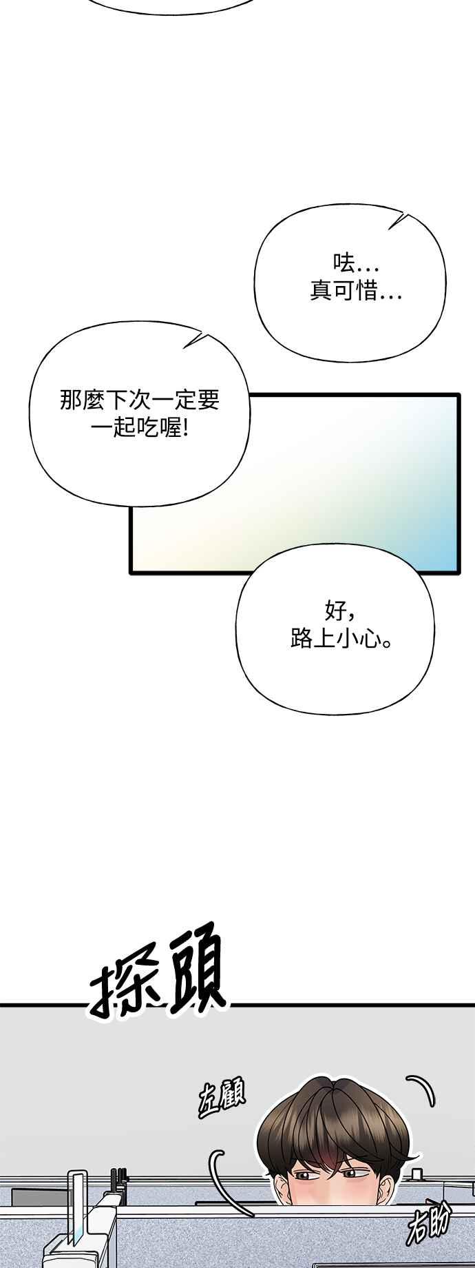 《恋爱配对： Random Target》第31话 第3页