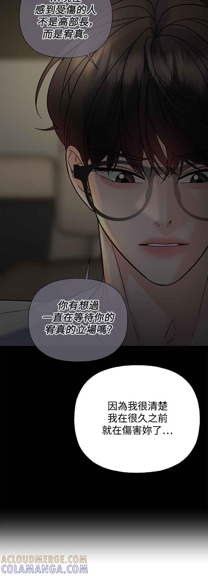 《恋爱配对： Random Target》第31话 第70页