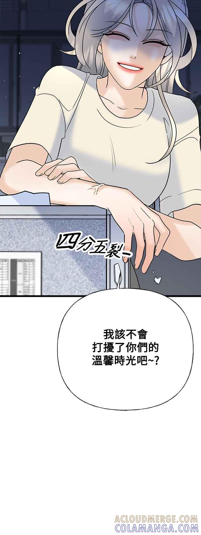 《恋爱配对： Random Target》第31话 第28页