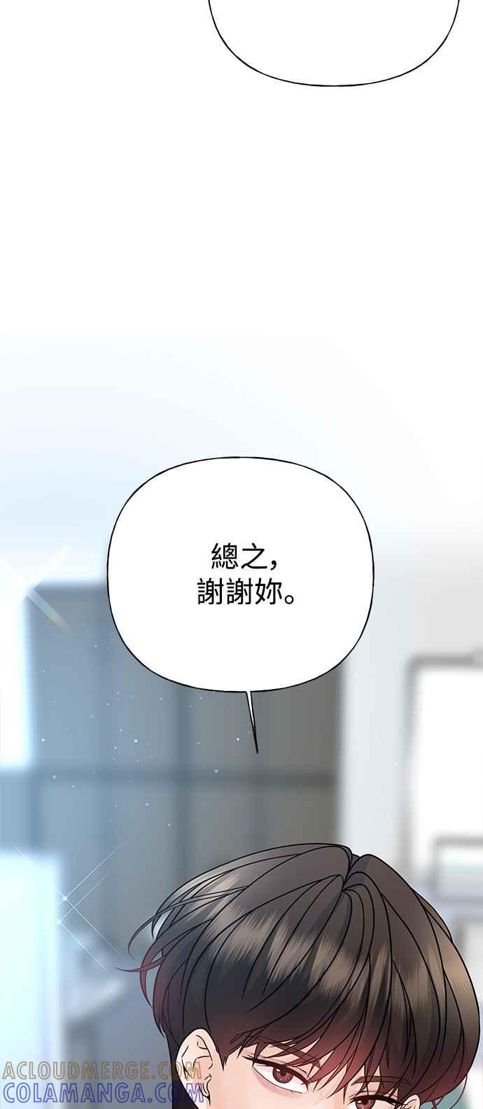 《恋爱配对： Random Target》第31话 第10页
