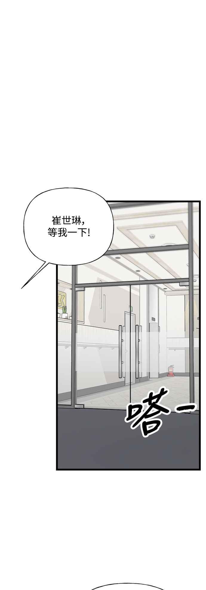 《恋爱配对： Random Target》第31话 第36页