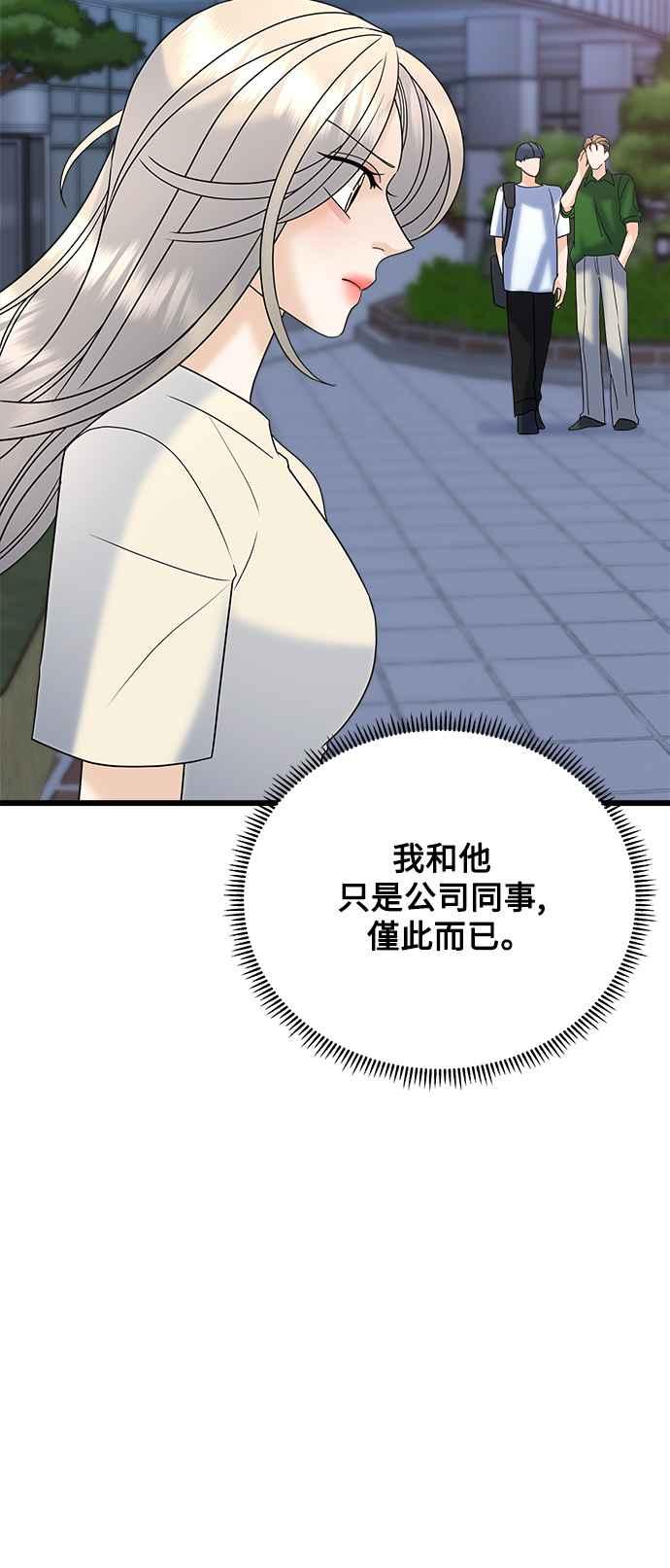 《恋爱配对： Random Target》第31话 第50页