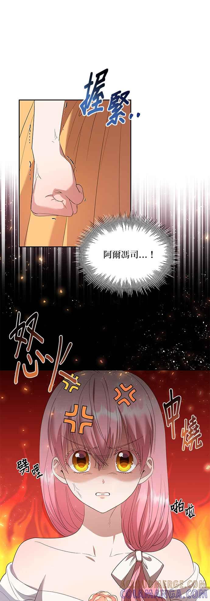 《忠犬侯爵和我恋爱吧》第30话 第5页