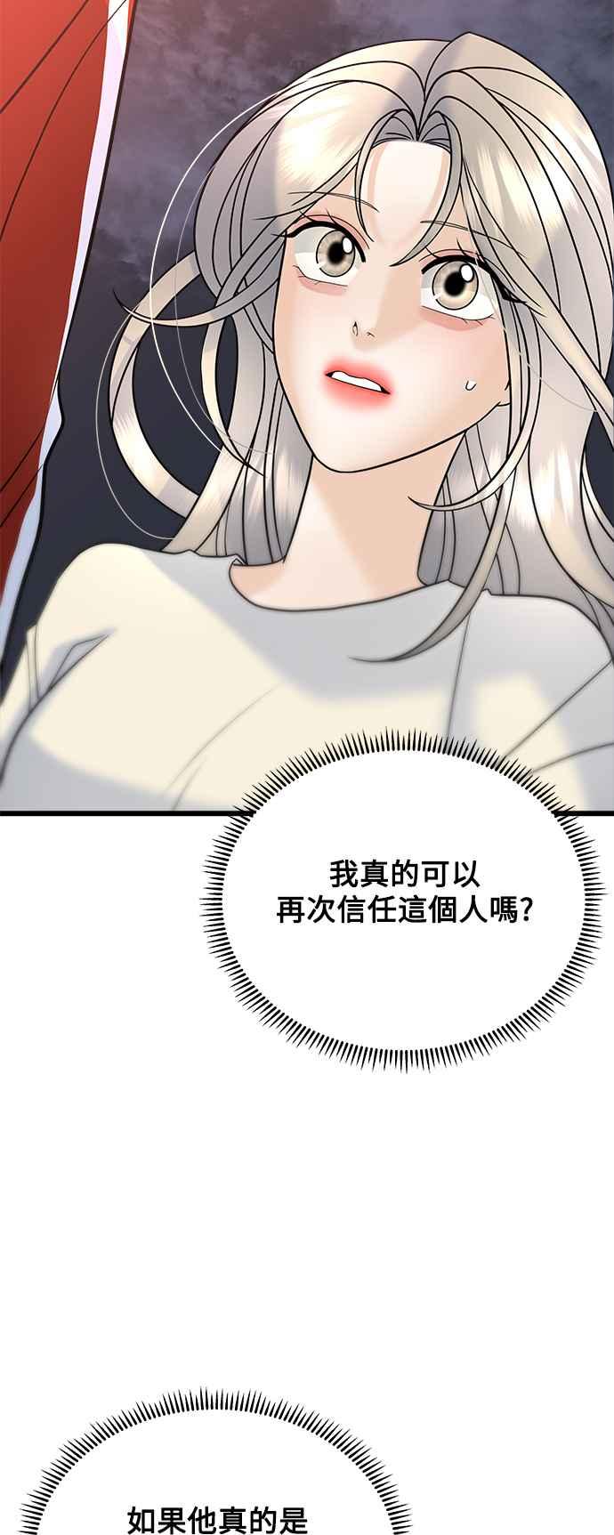 《恋爱配对： Random Target》第31话 第74页