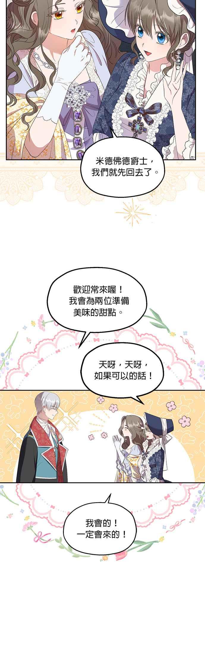 《忠犬侯爵和我恋爱吧》第30话 第8页