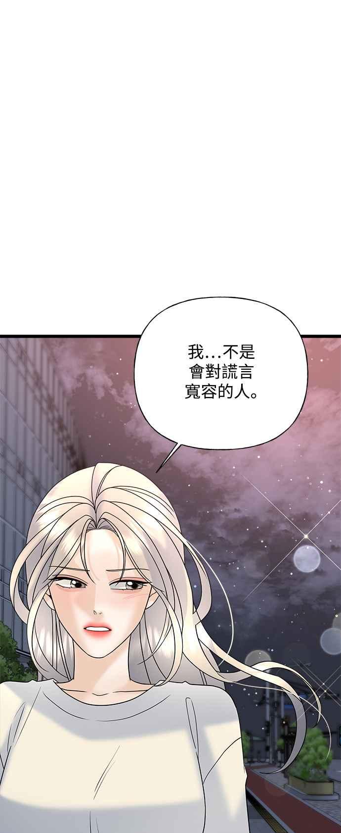 《恋爱配对： Random Target》第31话 第77页