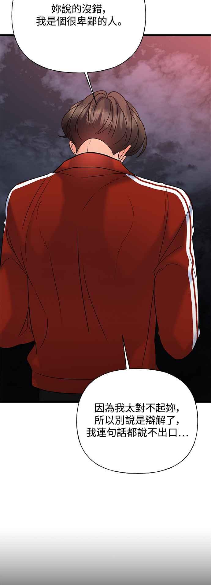 《恋爱配对： Random Target》第31话 第68页