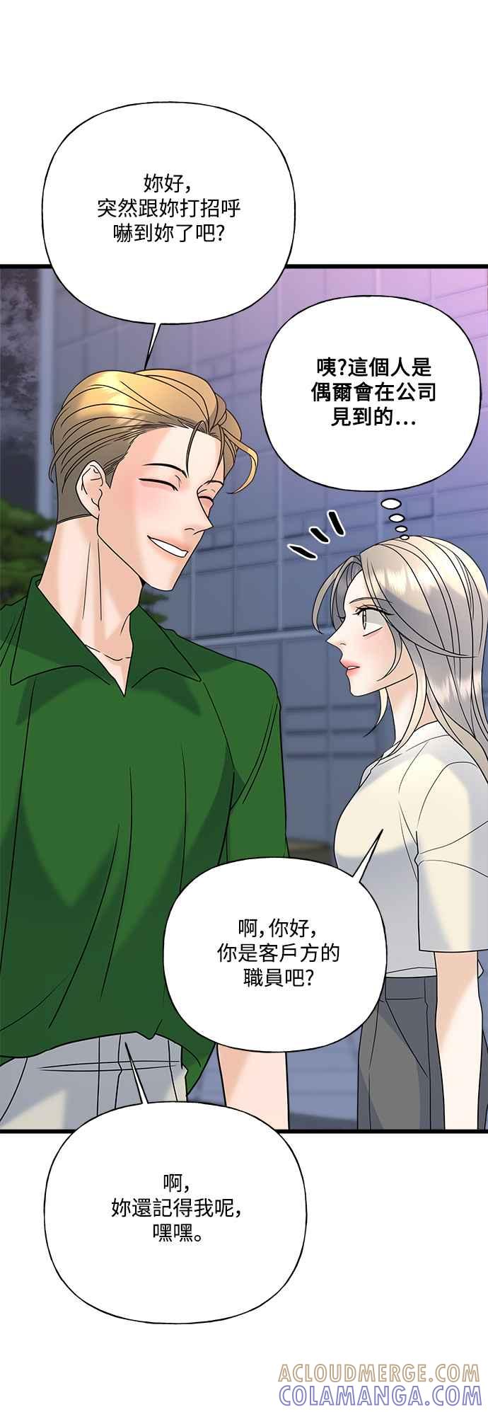 《恋爱配对： Random Target》第31话 第52页