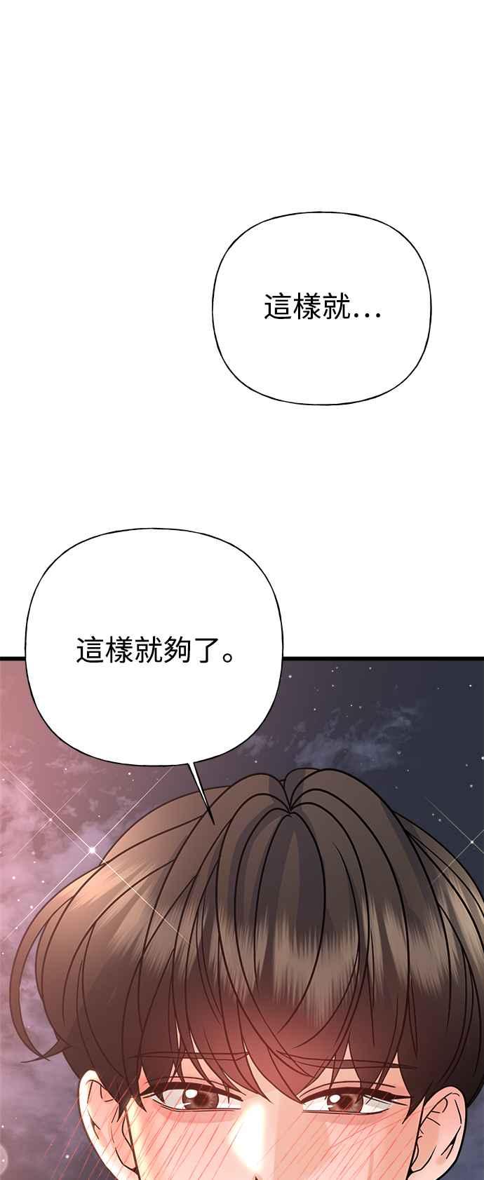 《恋爱配对： Random Target》第31话 第81页