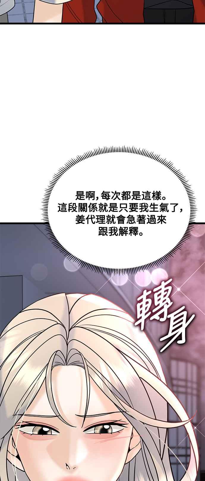《恋爱配对： Random Target》第31话 第48页