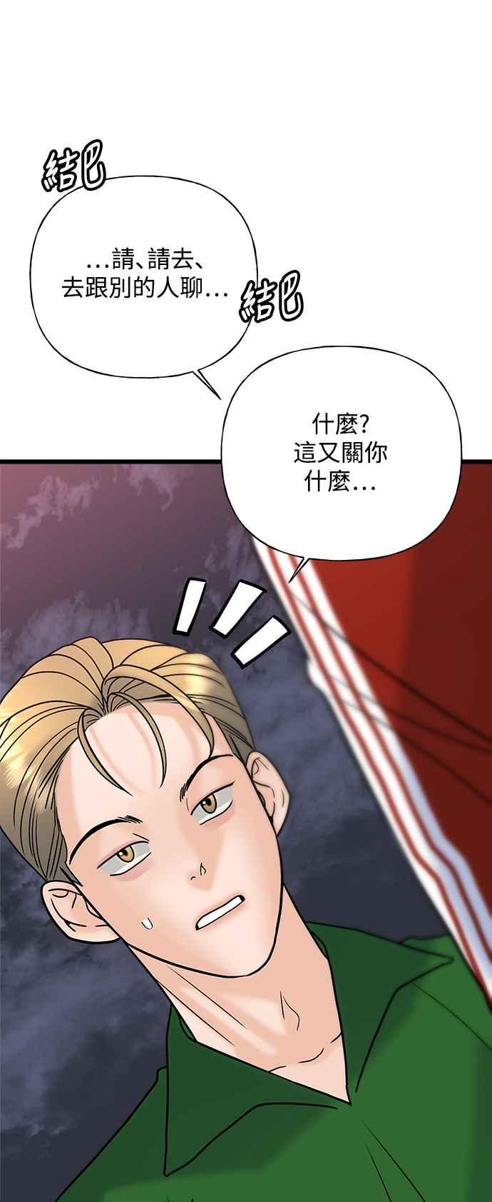 《恋爱配对： Random Target》第31话 第57页