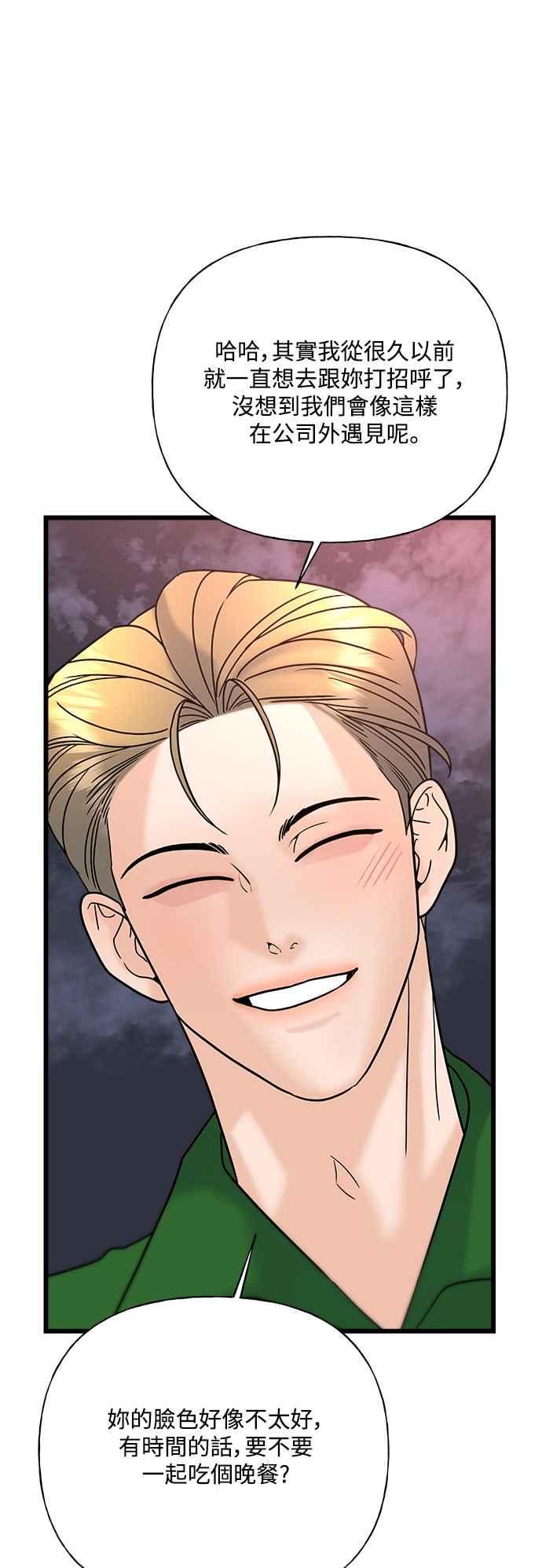 《恋爱配对： Random Target》第31话 第53页