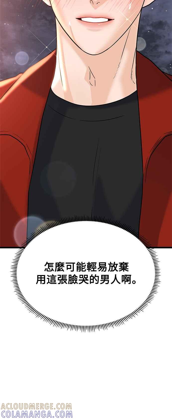 《恋爱配对： Random Target》第31话 第82页