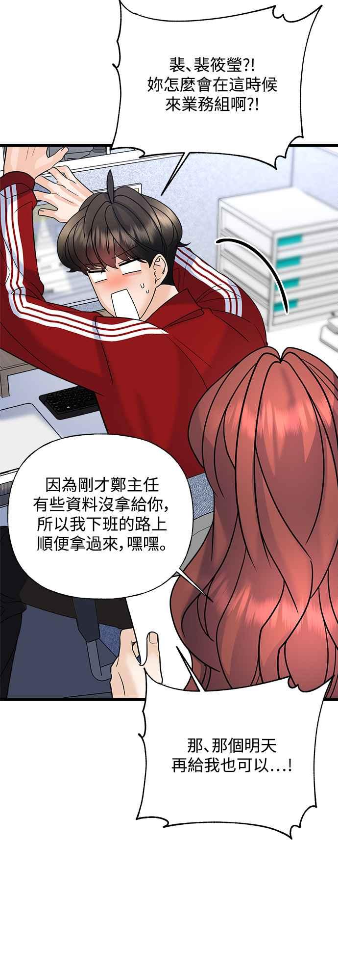 《恋爱配对： Random Target》第31话 第8页