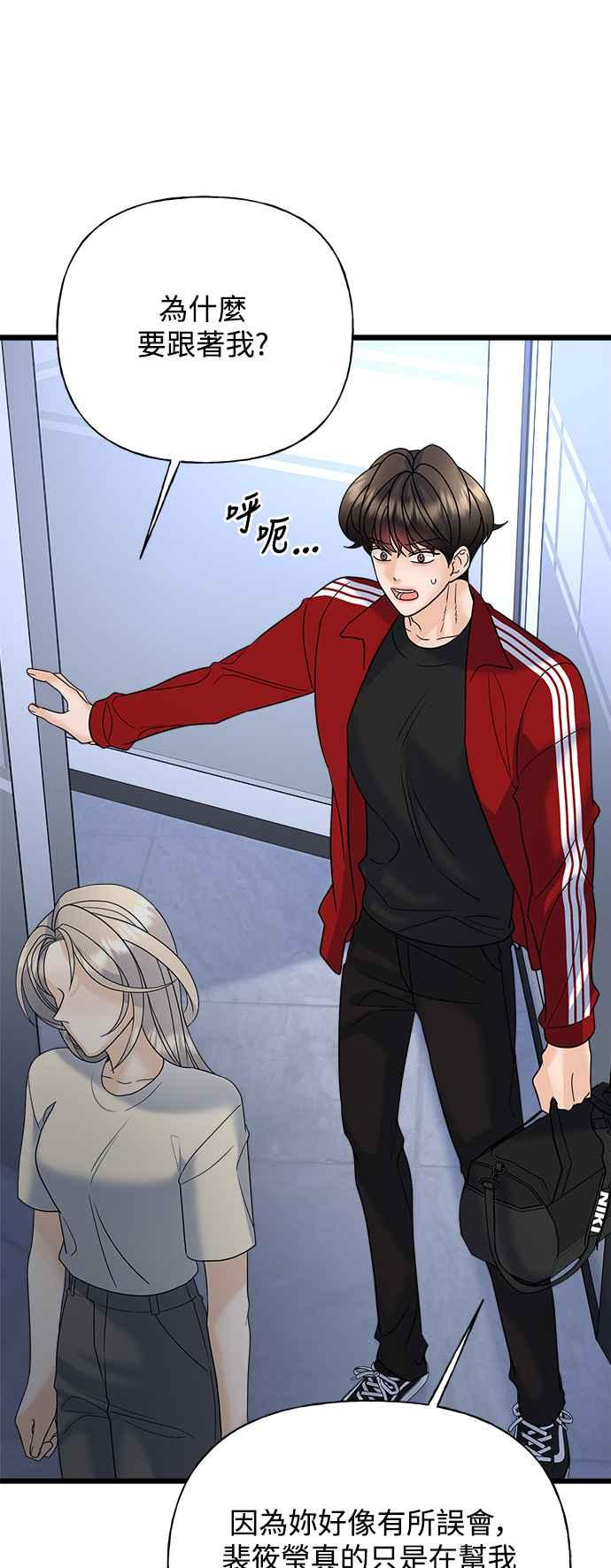 《恋爱配对： Random Target》第31话 第42页
