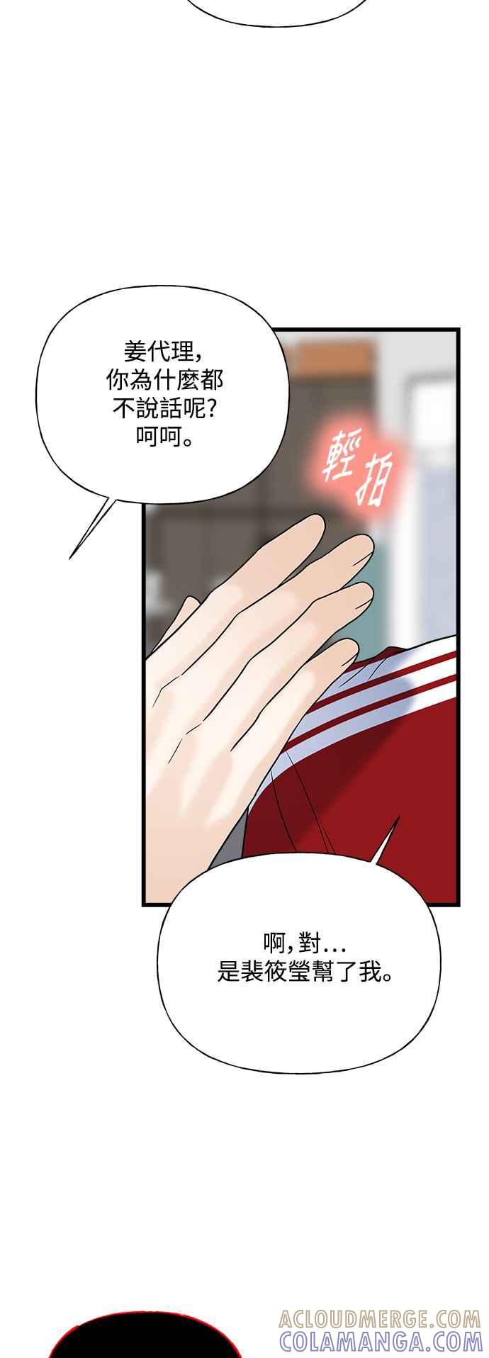 《恋爱配对： Random Target》第31话 第31页