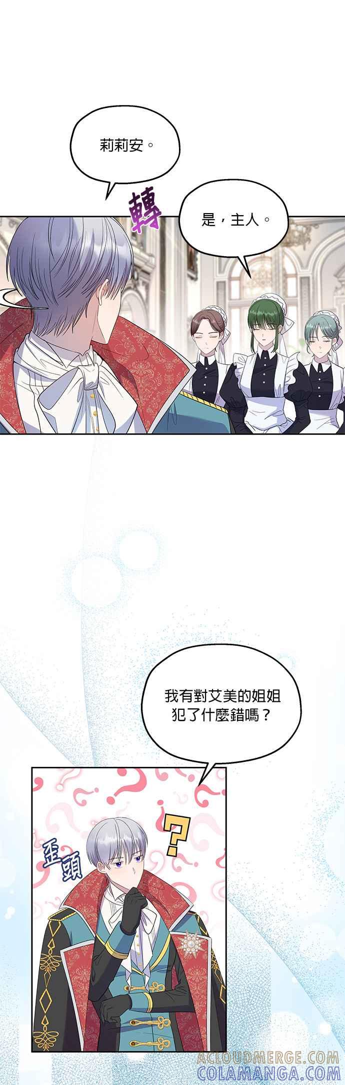 《忠犬侯爵和我恋爱吧》第30话 第15页