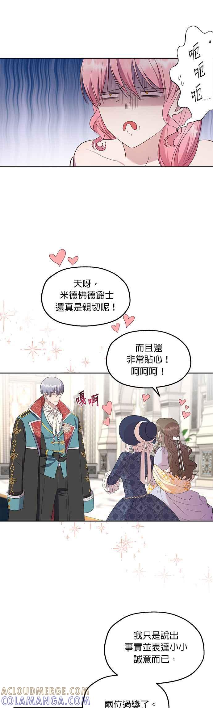 《忠犬侯爵和我恋爱吧》第30话 第3页