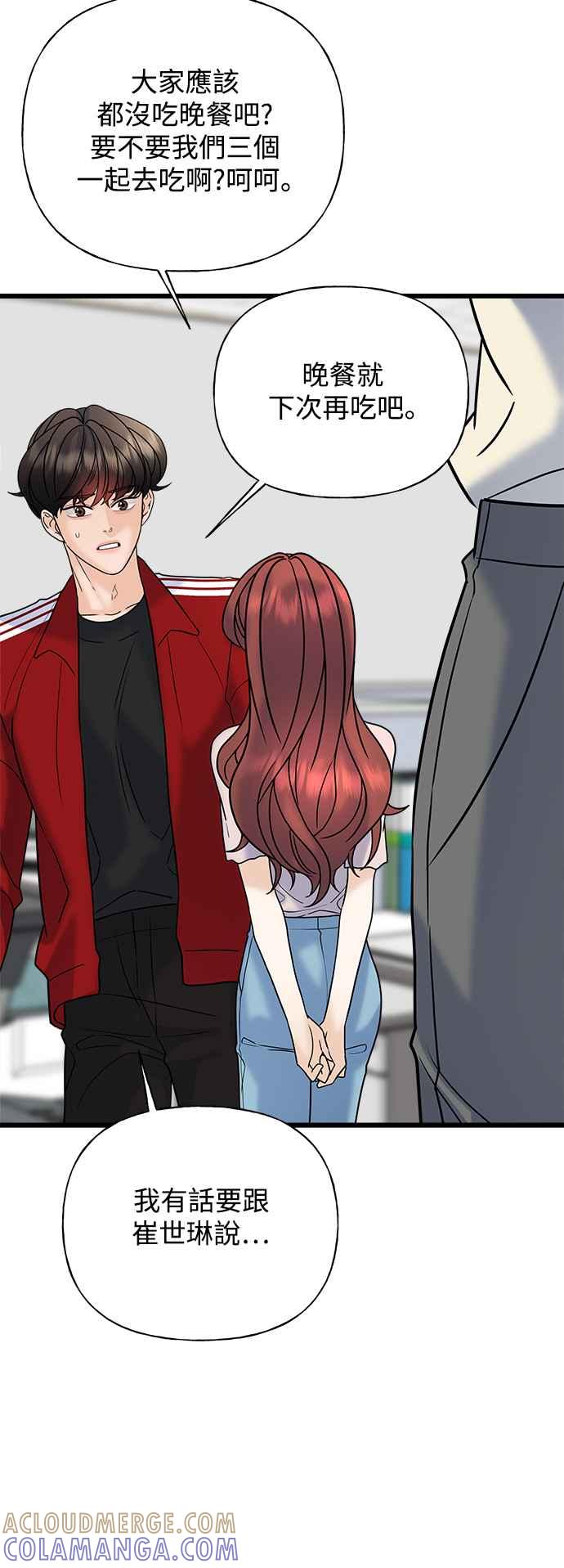 《恋爱配对： Random Target》第31话 第34页