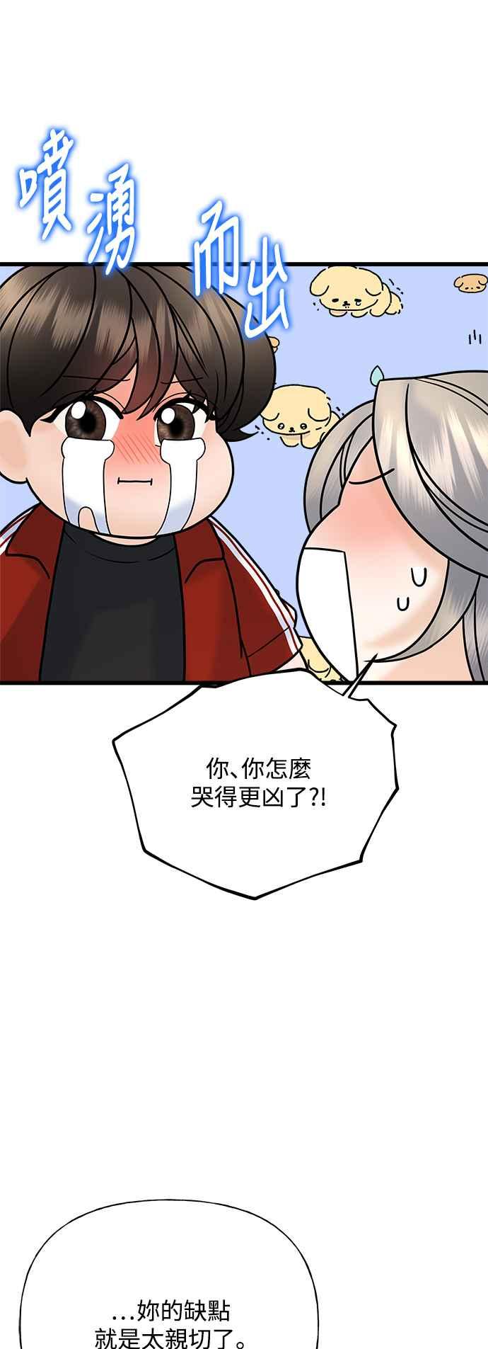 《恋爱配对： Random Target》第31话 第66页