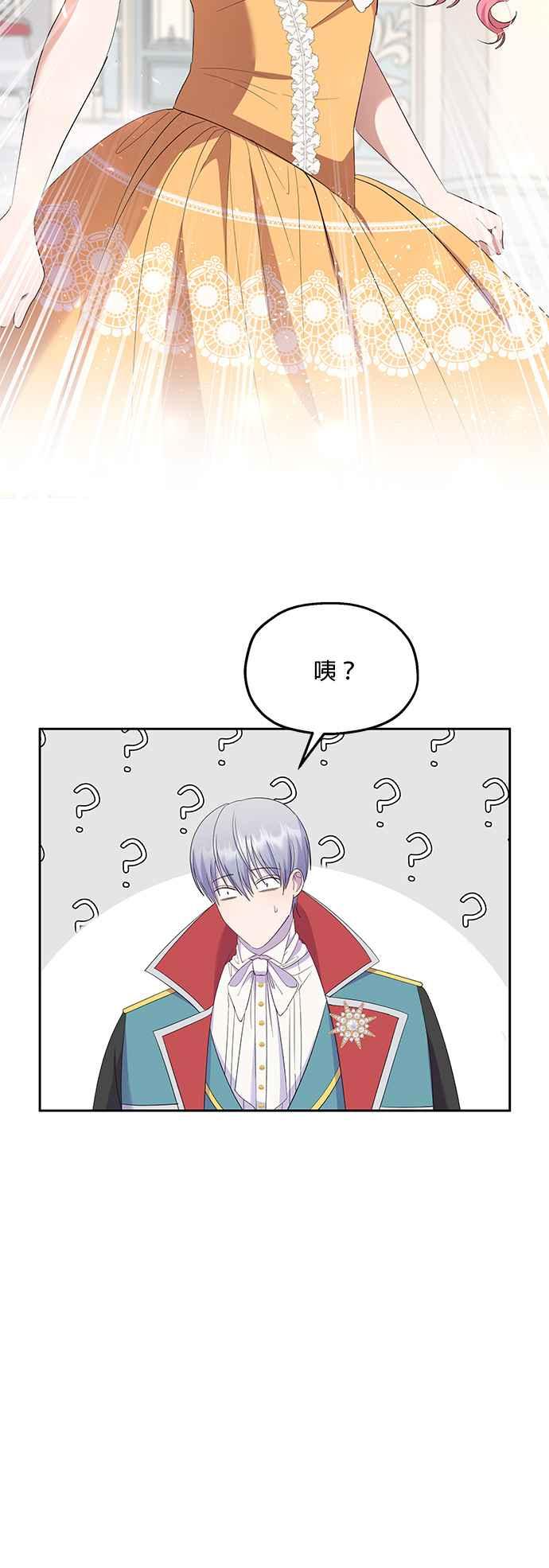 《忠犬侯爵和我恋爱吧》第30话 第12页