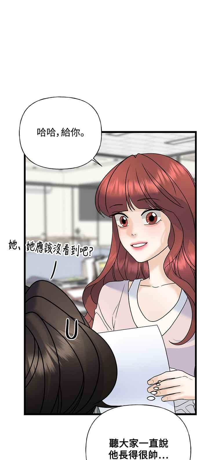 《恋爱配对： Random Target》第31话 第9页