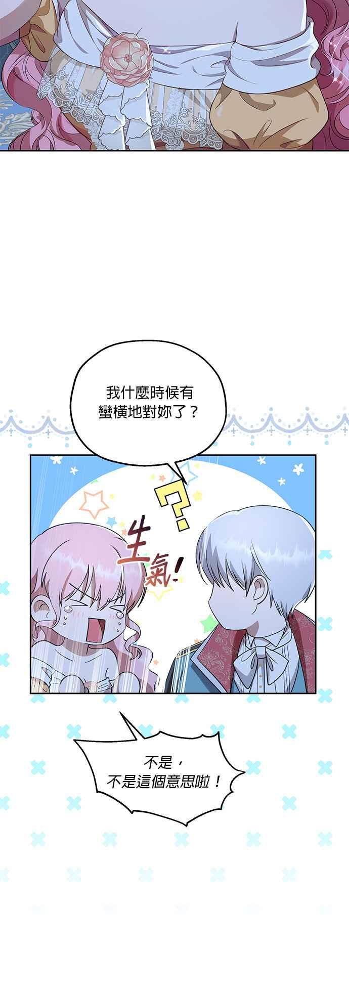 《忠犬侯爵和我恋爱吧》第30话 第26页