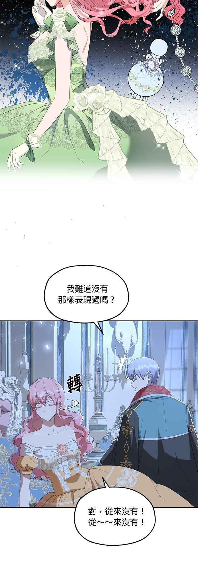 《忠犬侯爵和我恋爱吧》第30话 第28页