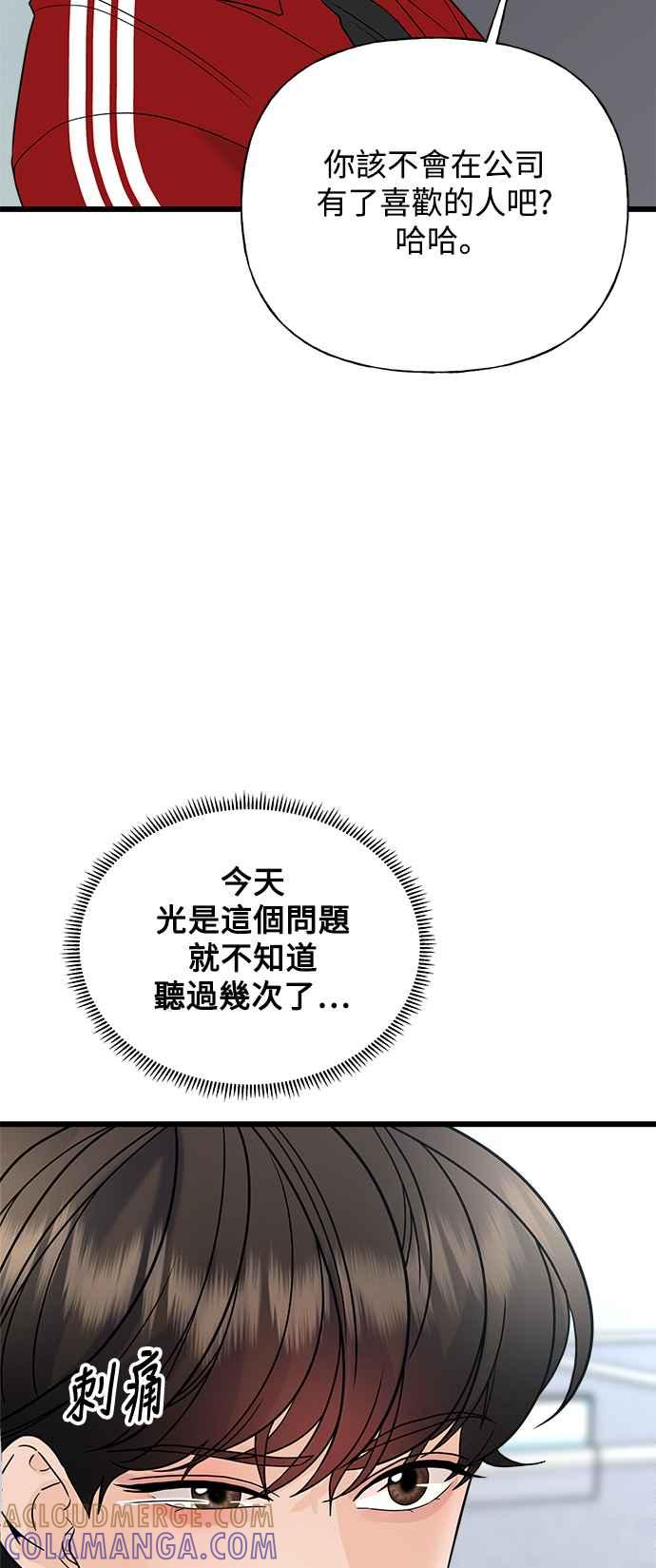 《恋爱配对： Random Target》第31话 第13页