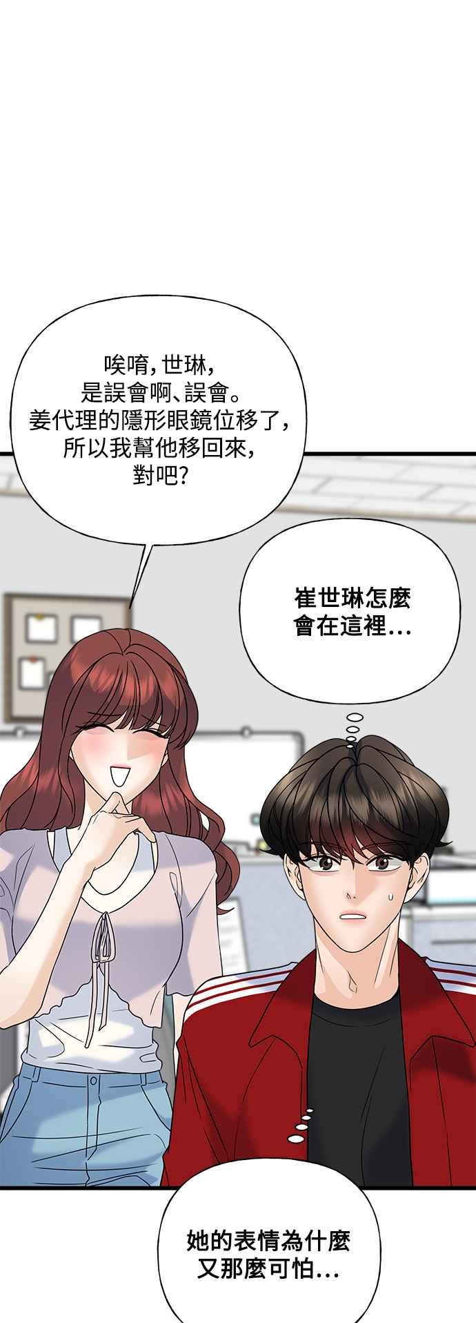 《恋爱配对： Random Target》第31话 第30页
