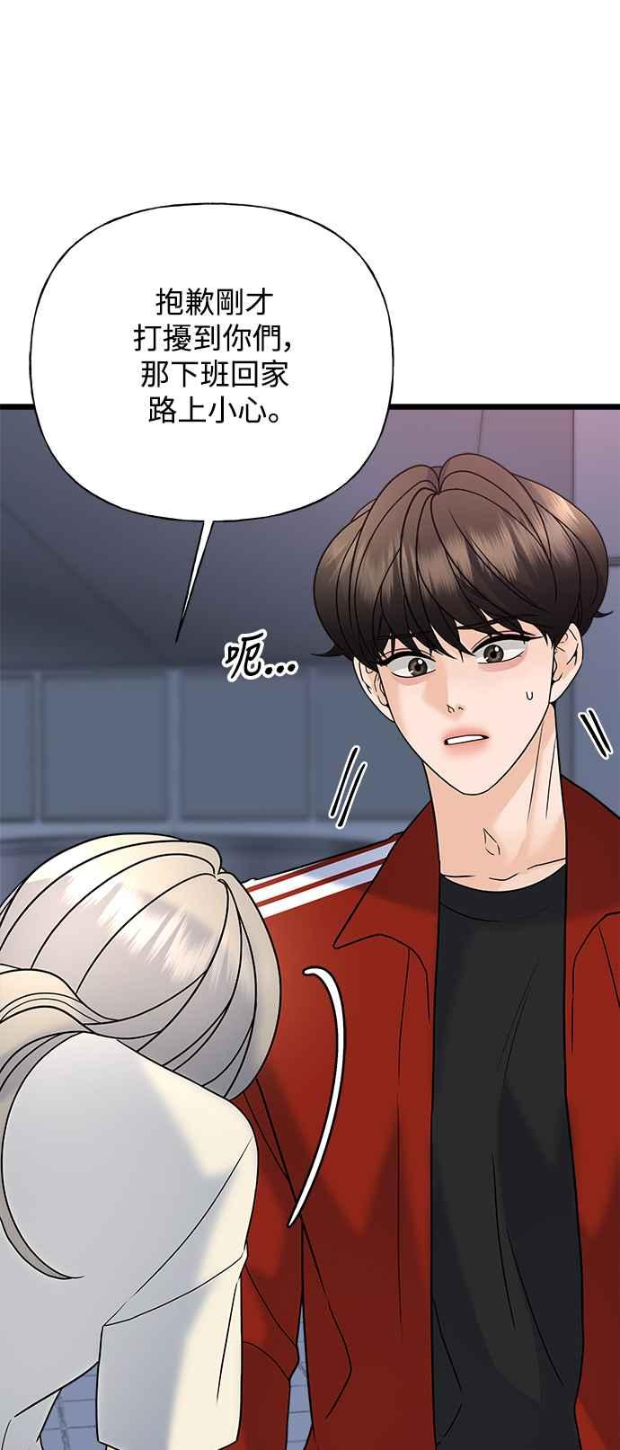 《恋爱配对： Random Target》第31话 第47页